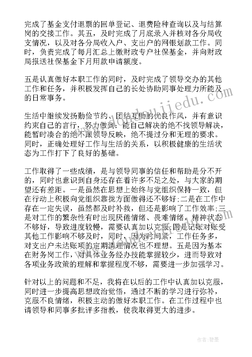 材料会计年度总结 材料会计的年终工作总结(实用9篇)