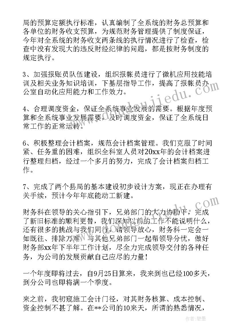 材料会计年度总结 材料会计的年终工作总结(实用9篇)