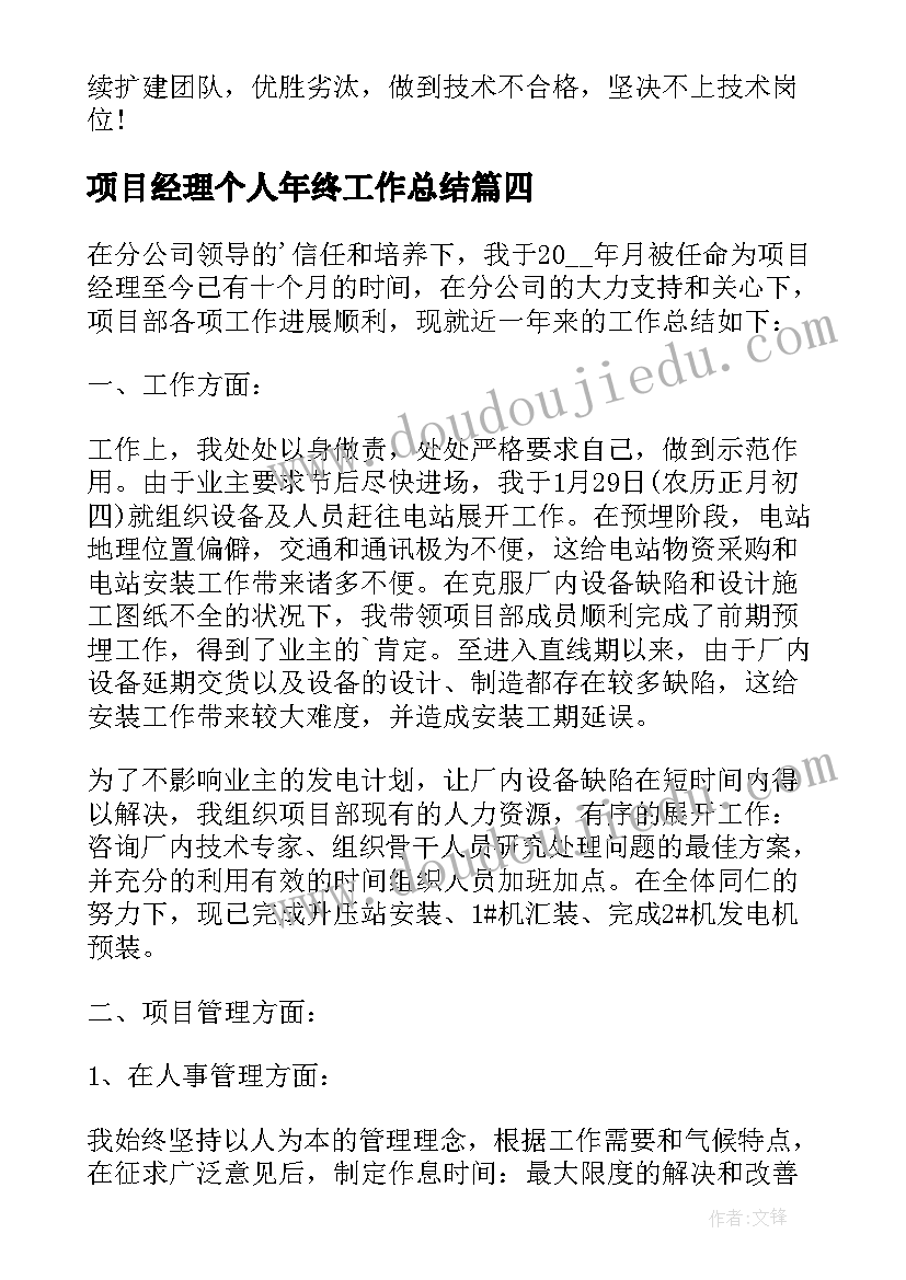 最新项目经理个人年终工作总结(优质6篇)