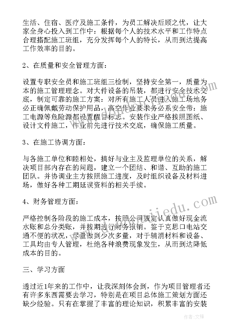 最新项目经理个人年终工作总结(优质6篇)