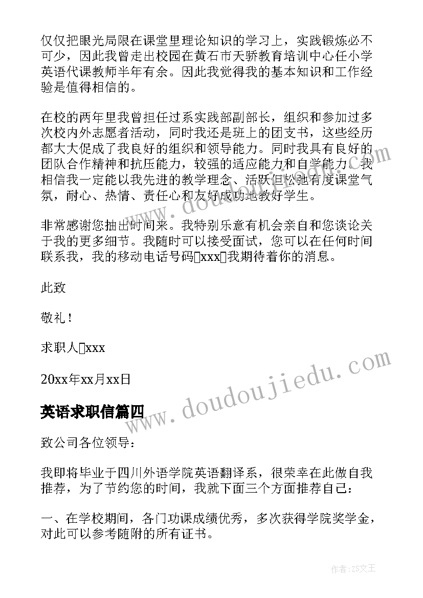 最新英语求职信(优秀5篇)