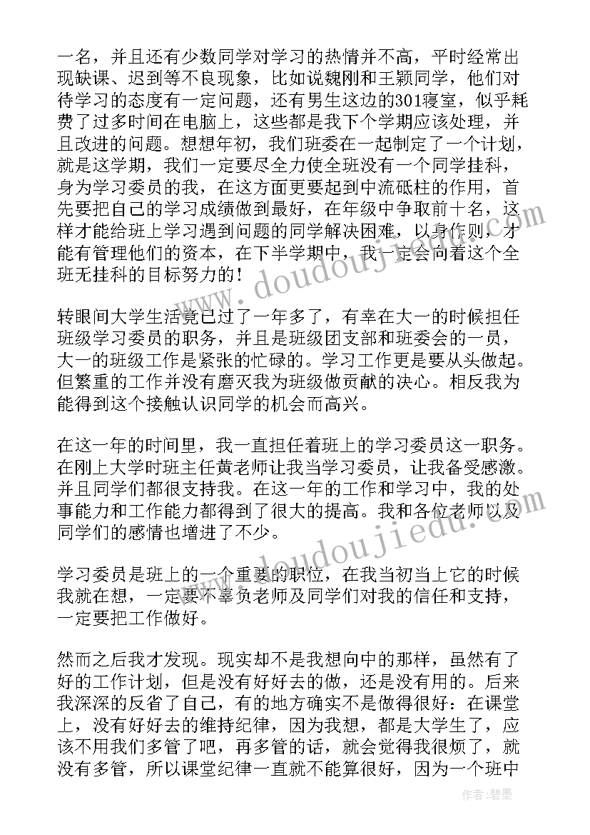 最新大二学委工作总结与计划(实用5篇)