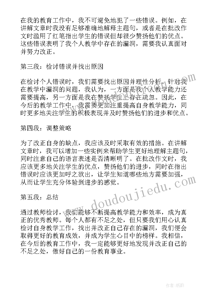 最新教师检讨书自我反省(精选8篇)