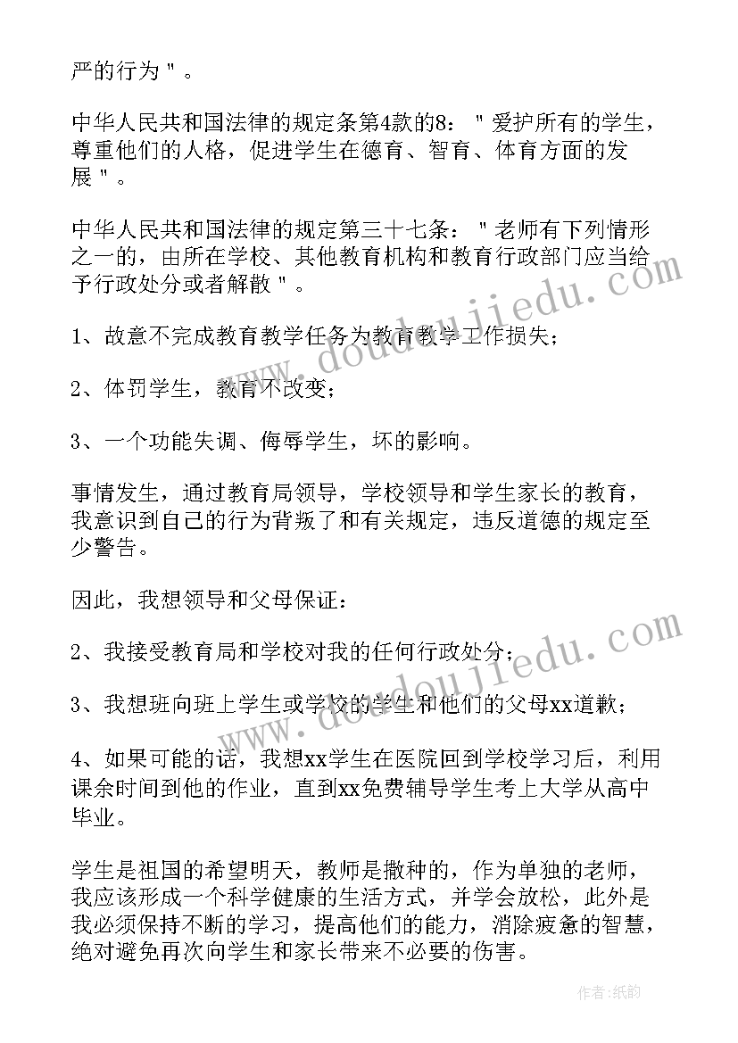 最新教师检讨书自我反省(精选8篇)