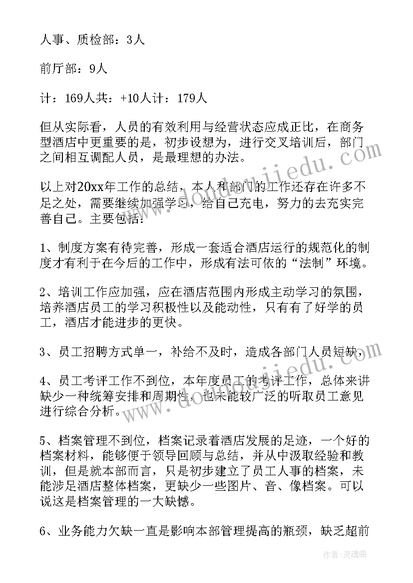 2023年人力资源年度总结(模板7篇)