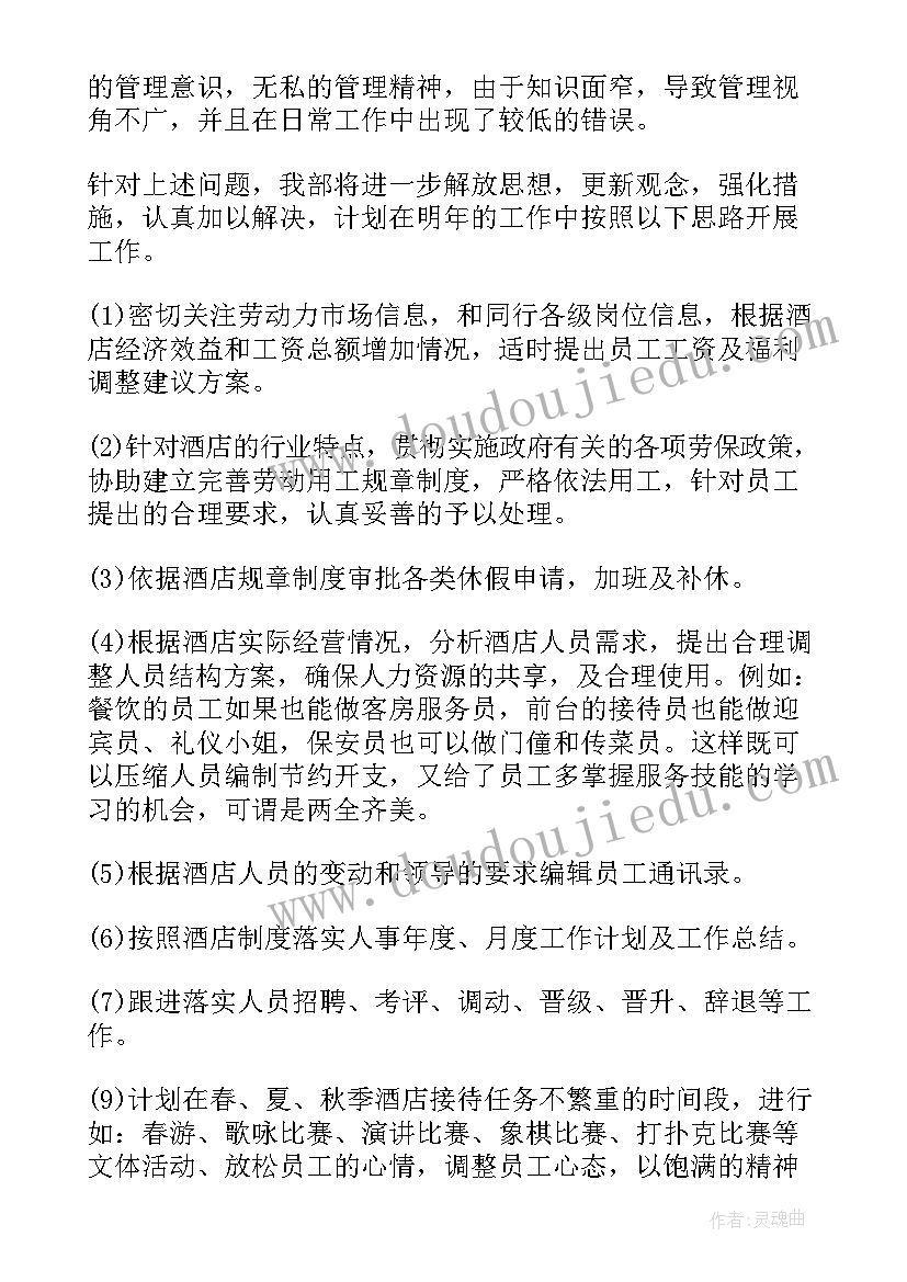 2023年人力资源年度总结(模板7篇)