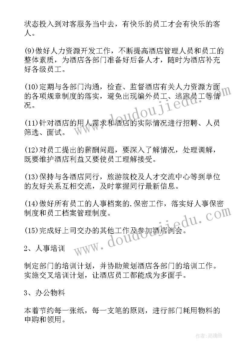 2023年人力资源年度总结(模板7篇)