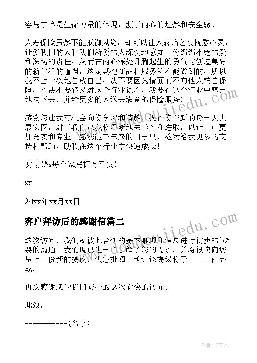 客户拜访后的感谢信(汇总5篇)