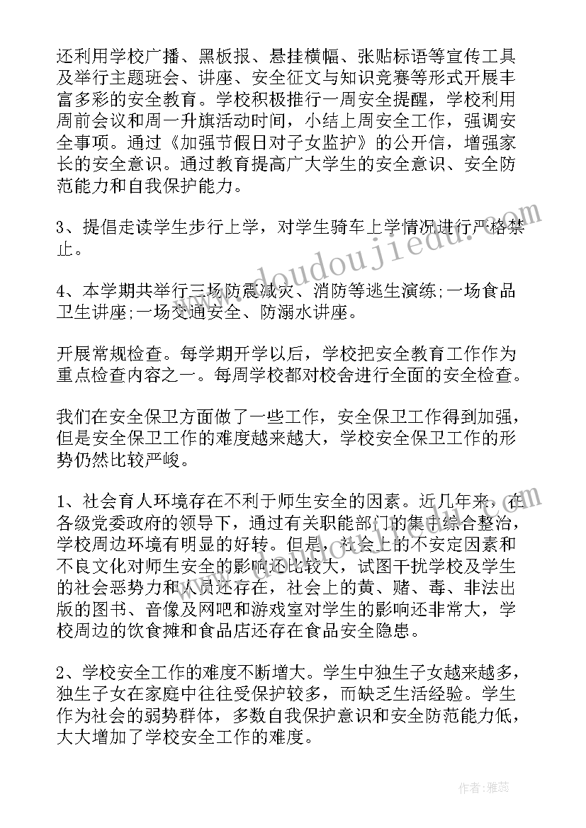 2023年学校安全工作心得体会(模板10篇)