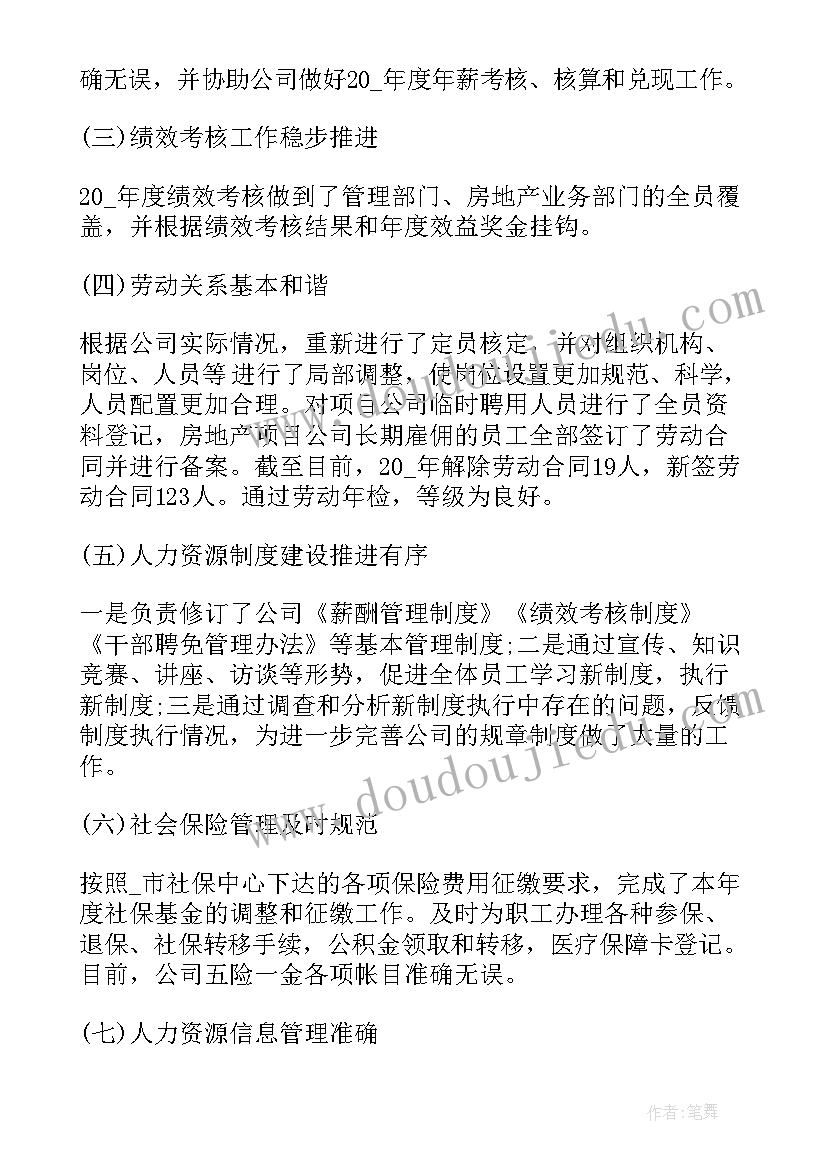 人力资源管理个人总结(汇总5篇)