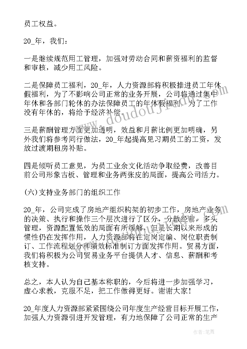 人力资源管理个人总结(汇总5篇)