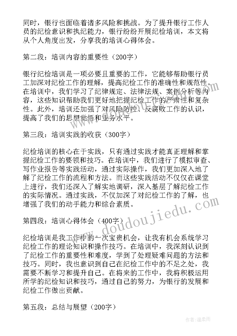 2023年纪检培训表态发言(优质6篇)