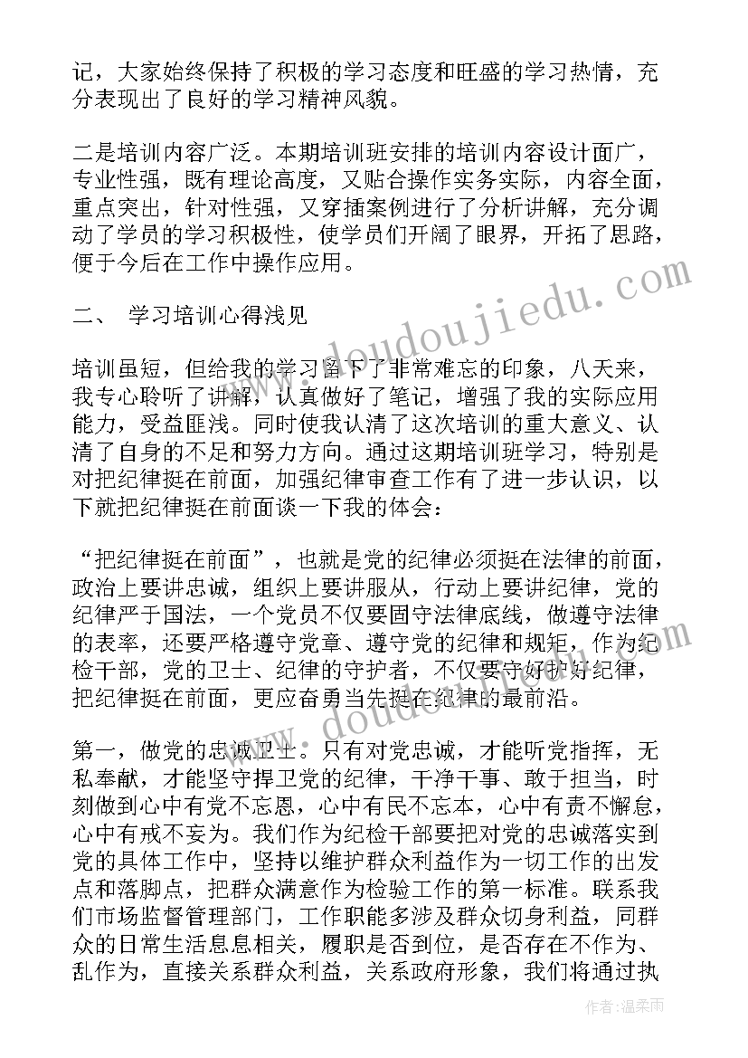 2023年纪检培训表态发言(优质6篇)