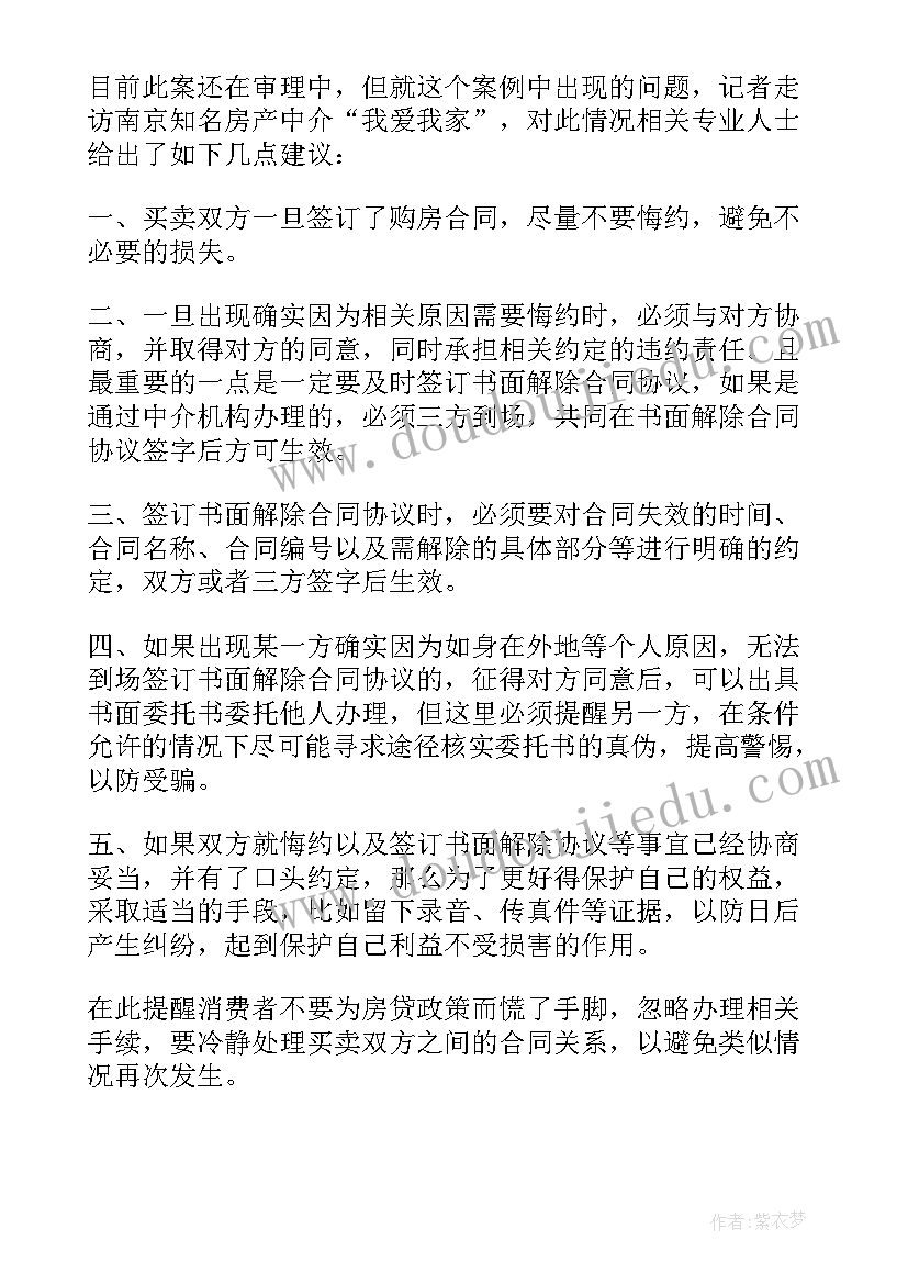 最新商品房买卖终止合同以后办(大全5篇)