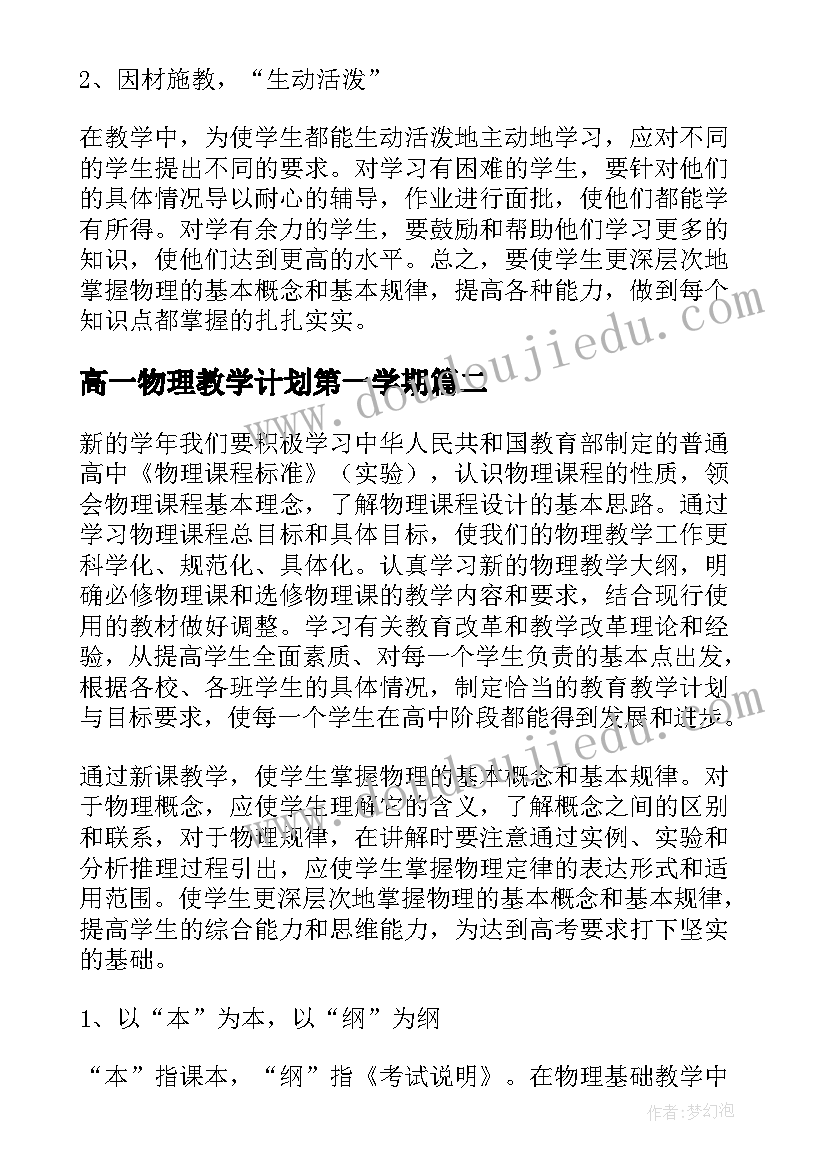 2023年高一物理教学计划第一学期(优质8篇)