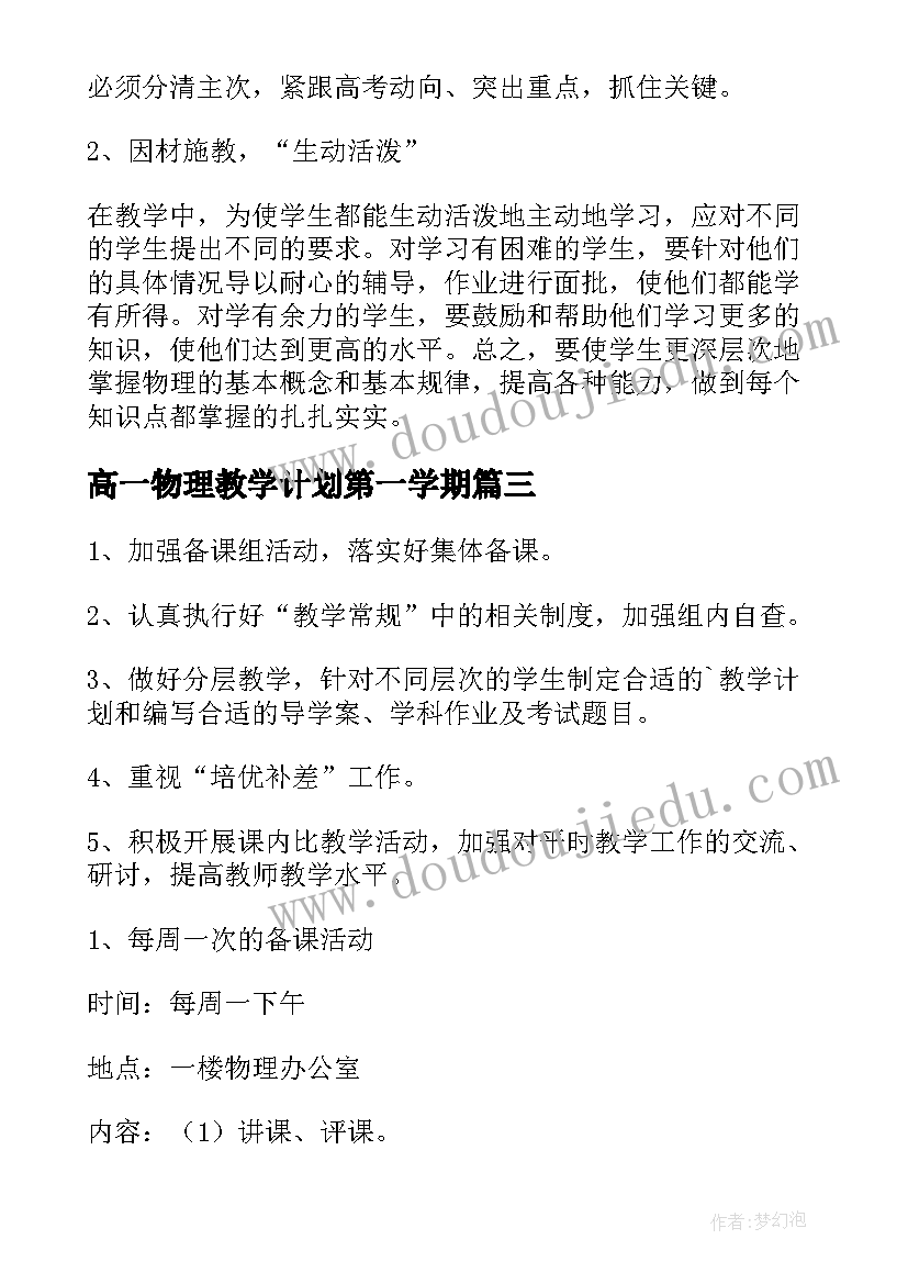 2023年高一物理教学计划第一学期(优质8篇)