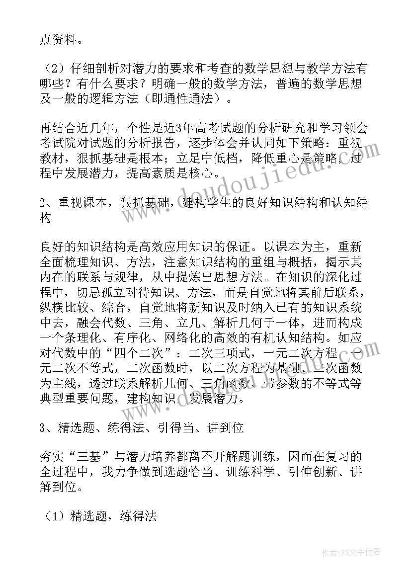 2023年高三教师个人工作计划 高三教师个人工作总结(实用8篇)