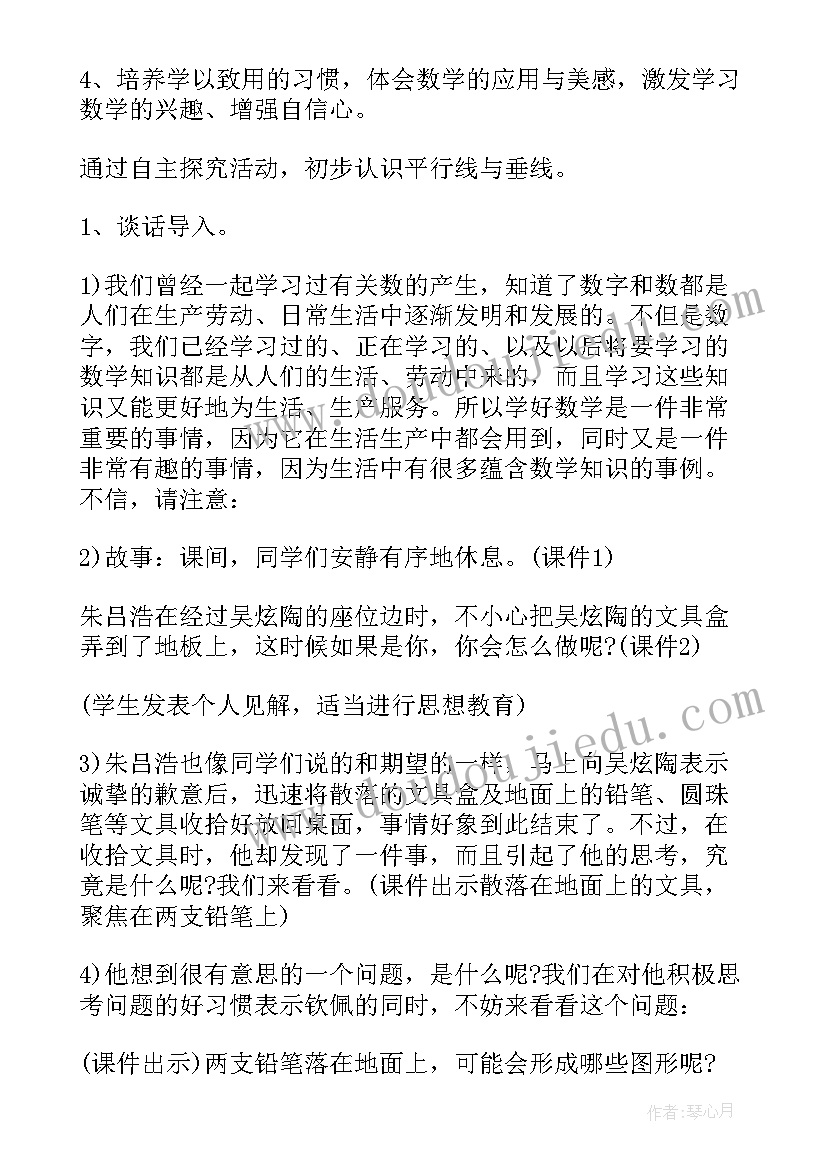 2023年平行与垂直教学设计及设计意图(模板5篇)