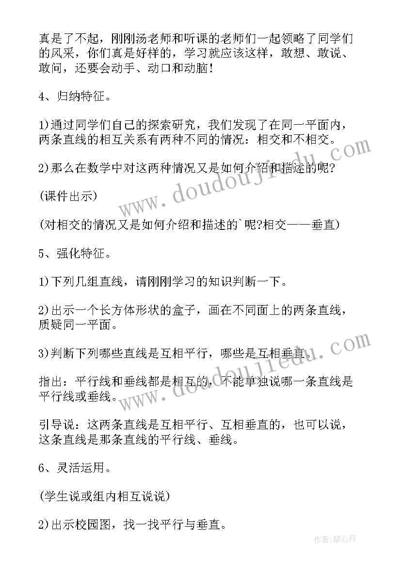 2023年平行与垂直教学设计及设计意图(模板5篇)