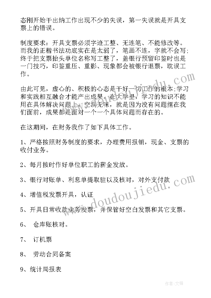 最新公司出纳转正申请书格式(精选8篇)