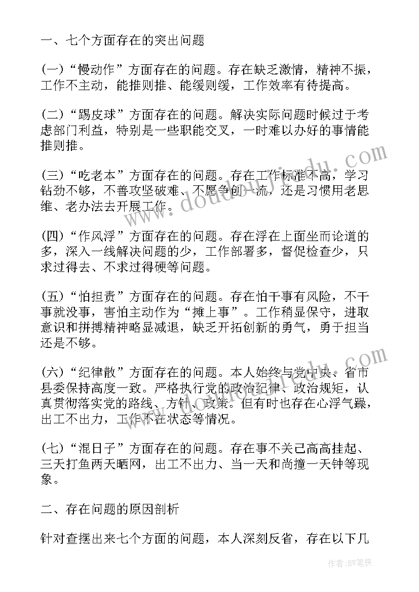 为官不为自查报告 法院懒政怠政为官不为自查报告(精选5篇)