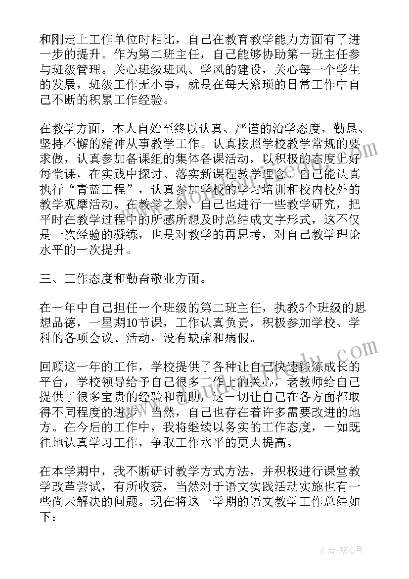 最新学校语文教师的个人工作总结(优秀5篇)