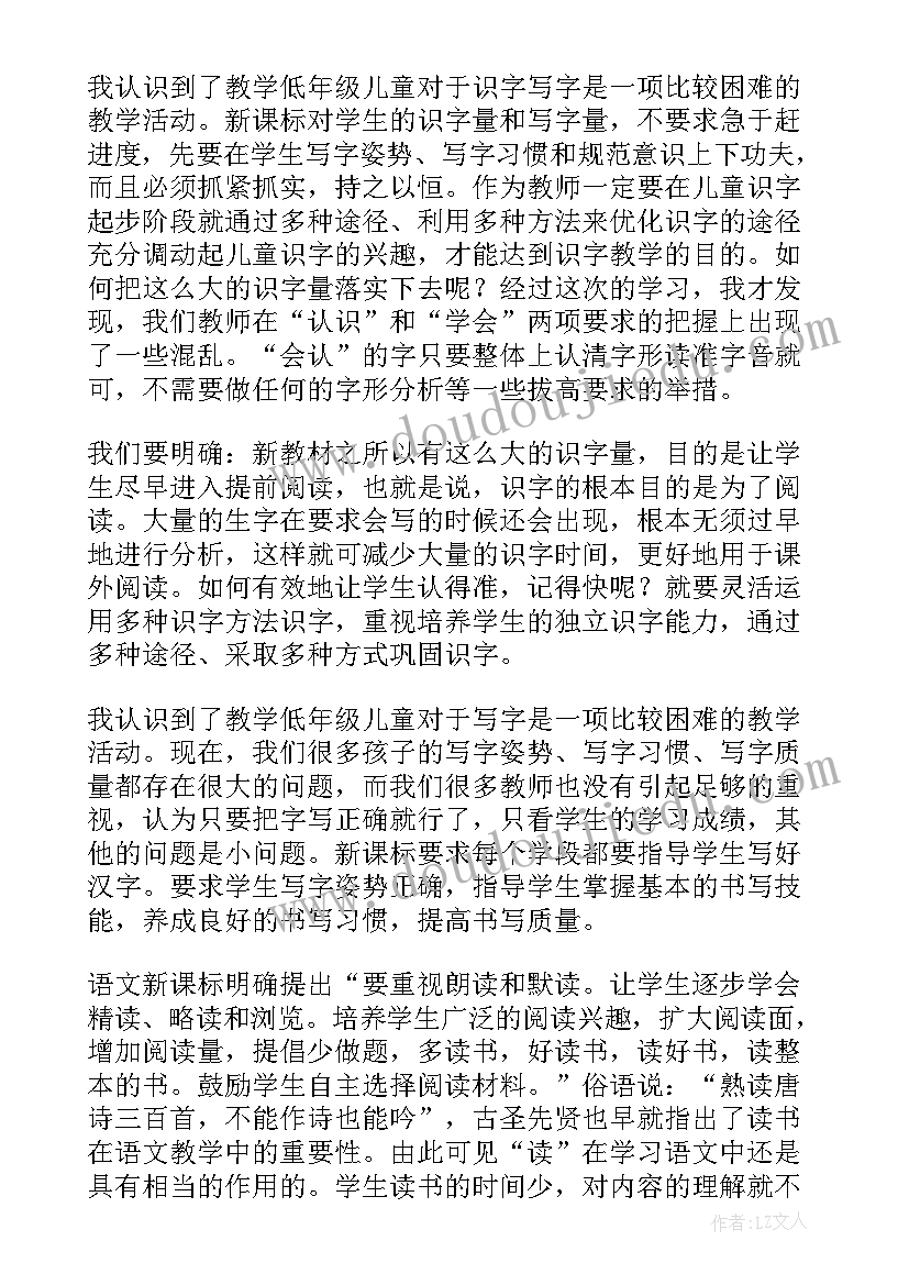 2023年语文新课程标准 小学语文新课程标准心得体会(优质8篇)