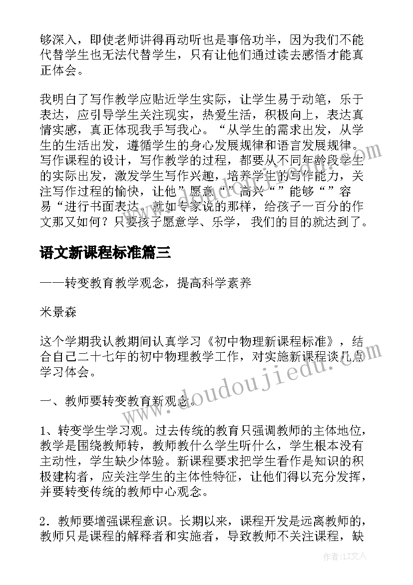 2023年语文新课程标准 小学语文新课程标准心得体会(优质8篇)