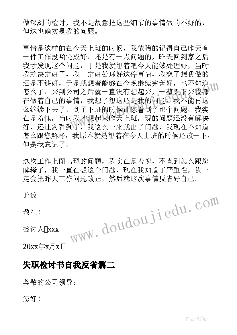 失职检讨书自我反省 员工工作失职检讨书汇编(优秀5篇)