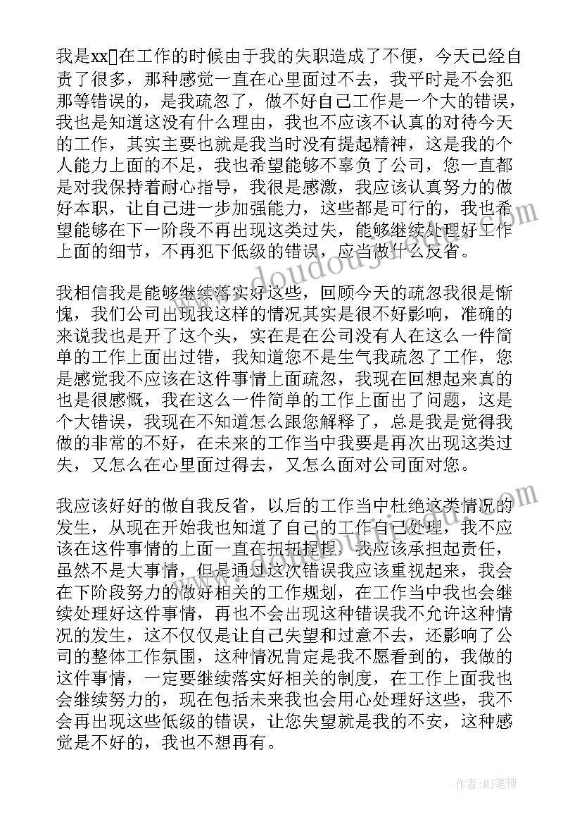 失职检讨书自我反省 员工工作失职检讨书汇编(优秀5篇)