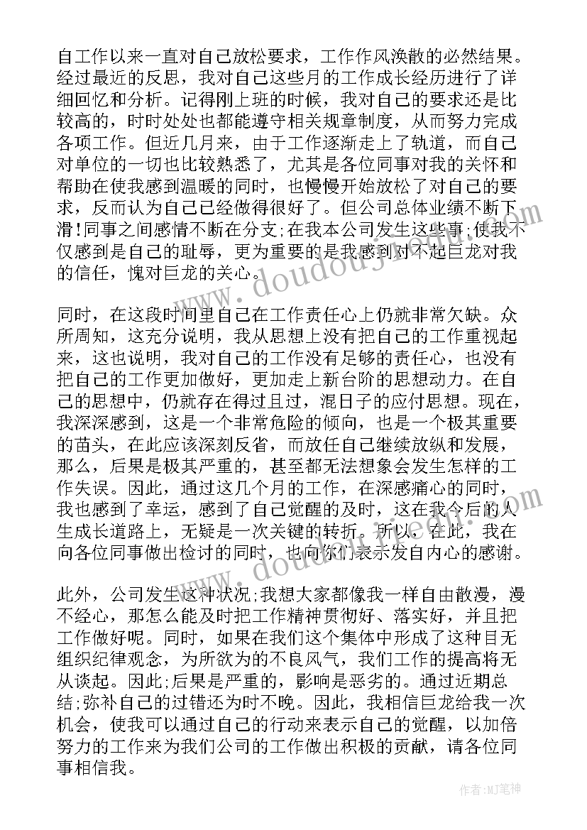 失职检讨书自我反省 员工工作失职检讨书汇编(优秀5篇)