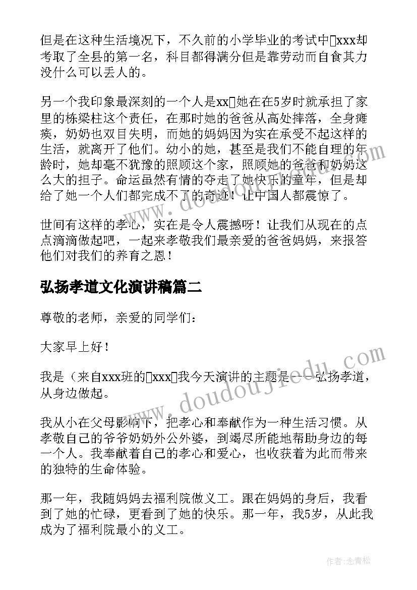 最新弘扬孝道文化演讲稿(通用5篇)