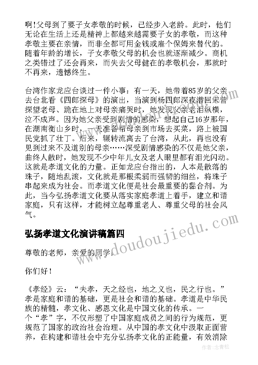 最新弘扬孝道文化演讲稿(通用5篇)