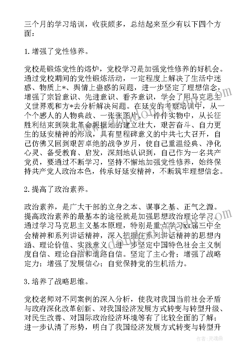 2023年学校党员个人总结 党校学习个人总结(通用5篇)