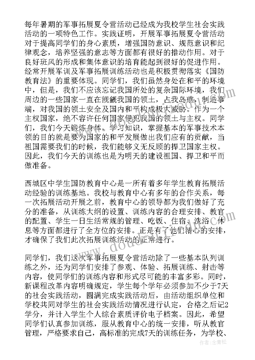 夏令营启动仪式领导讲话 夏令营开营仪式领导讲话稿(实用5篇)