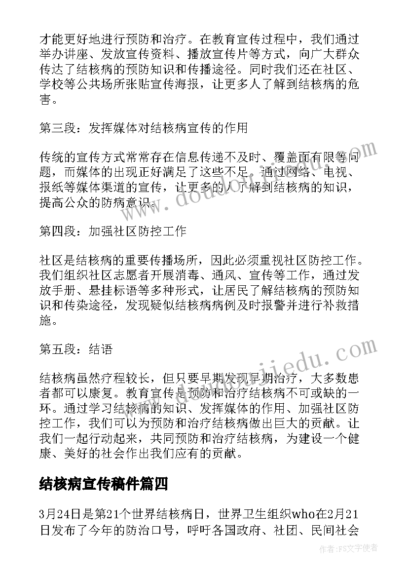 2023年结核病宣传稿件 结核病教育宣传心得体会(汇总8篇)