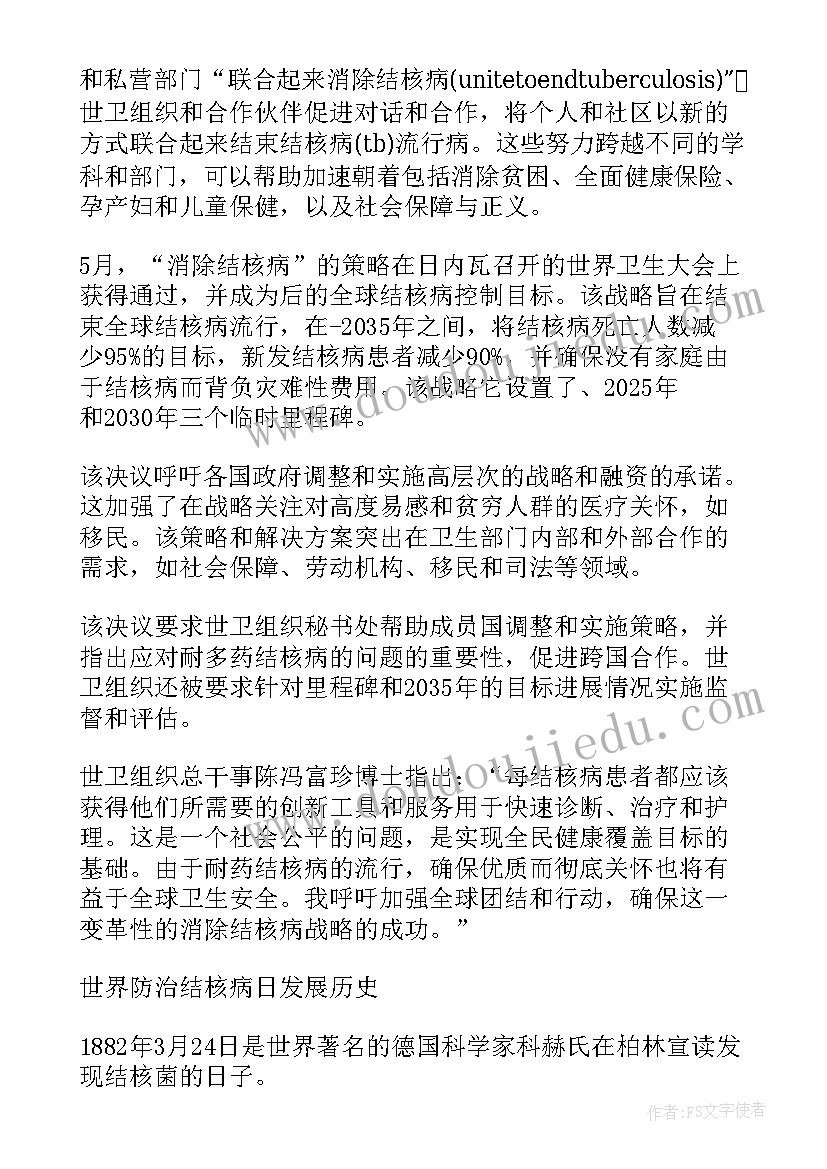 2023年结核病宣传稿件 结核病教育宣传心得体会(汇总8篇)