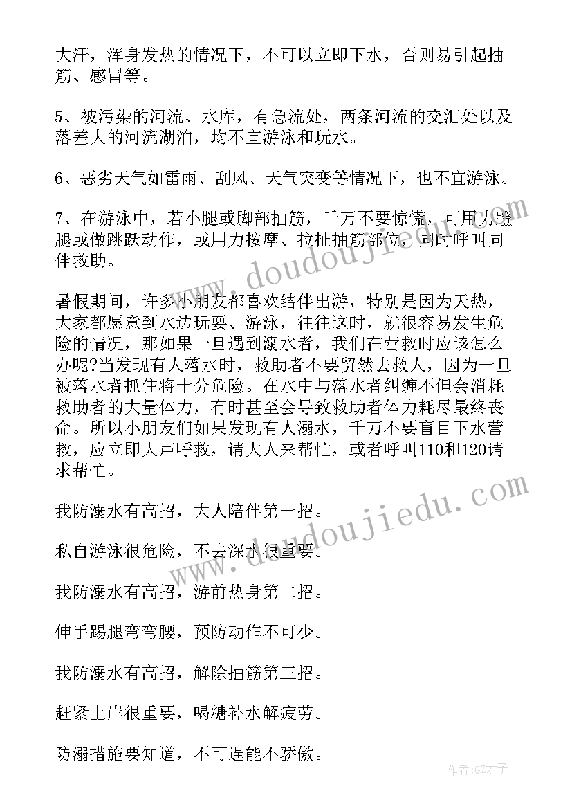 最新国旗下讲话防溺水安全(实用8篇)