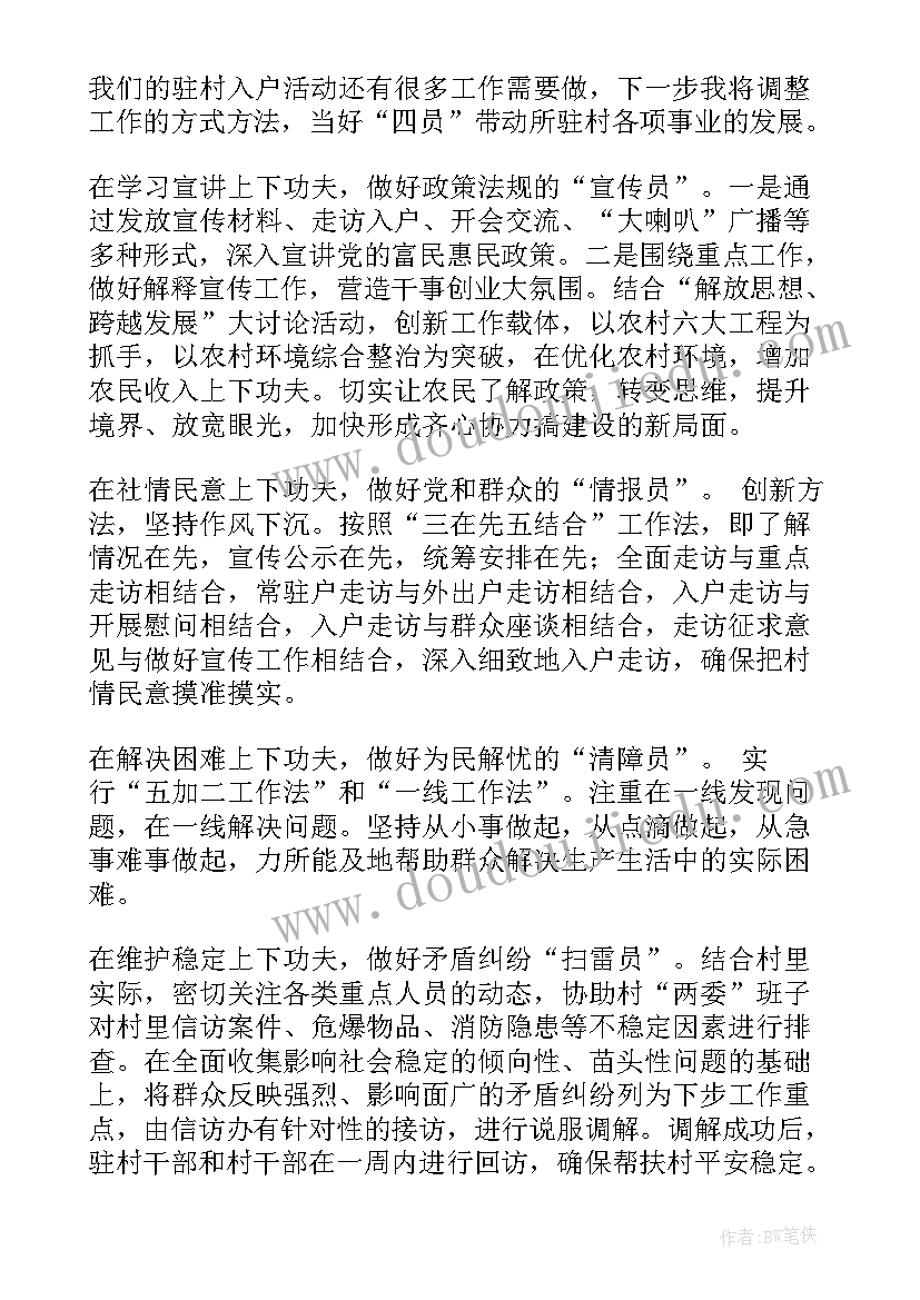 最新驻村工作心得体会(优秀7篇)