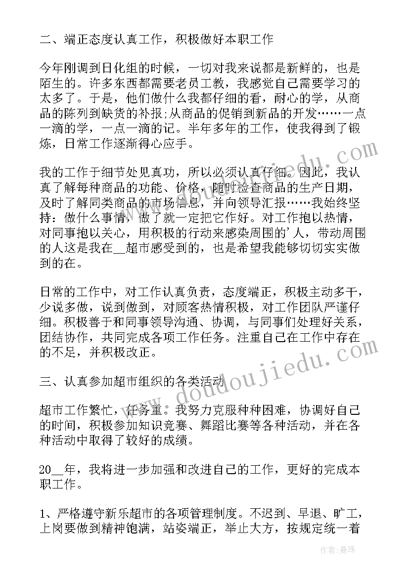 最新营业员心得体会的(大全6篇)