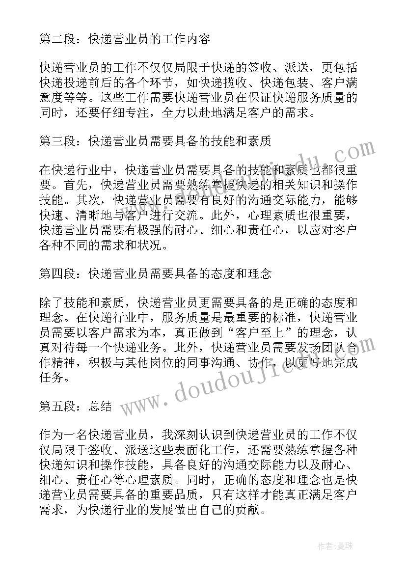 最新营业员心得体会的(大全6篇)