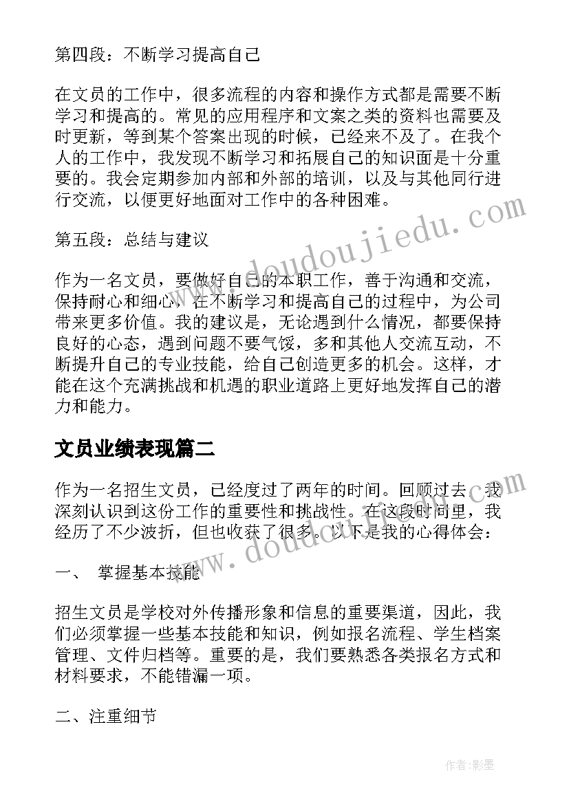 最新文员业绩表现 文员主要心得体会(大全9篇)