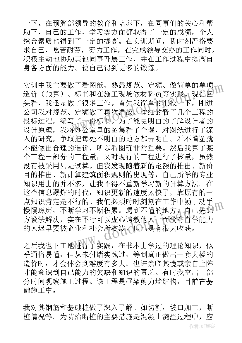 工程造价实训总结报告 工程造价实习报告(实用9篇)