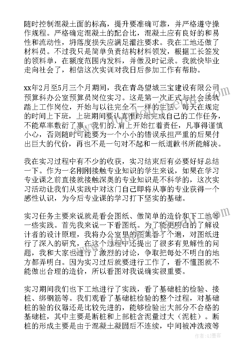 工程造价实训总结报告 工程造价实习报告(实用9篇)