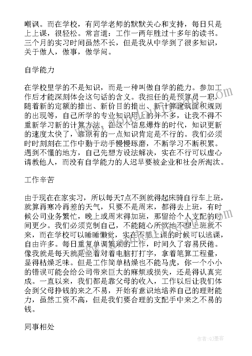 工程造价实训总结报告 工程造价实习报告(实用9篇)