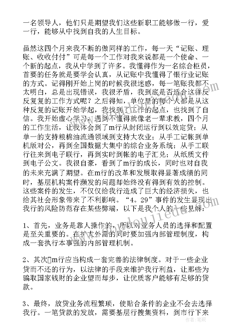 银行青年员工职业规划座谈会发言材料 银行青年员工座谈会发言稿(实用5篇)