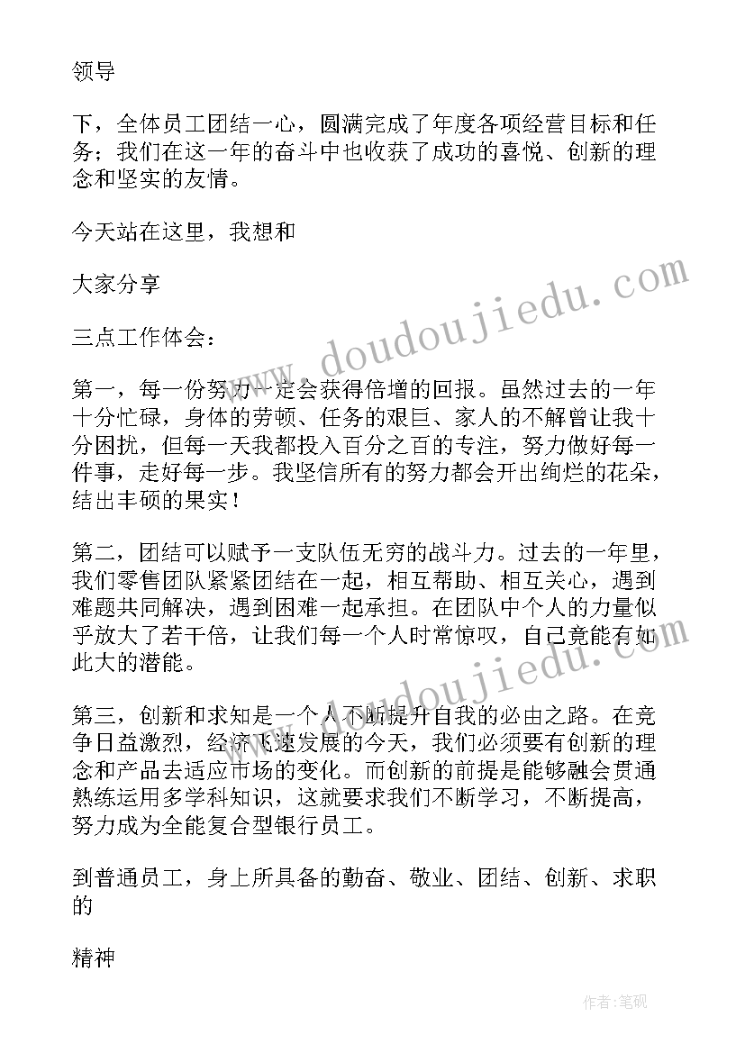 银行青年员工职业规划座谈会发言材料 银行青年员工座谈会发言稿(实用5篇)