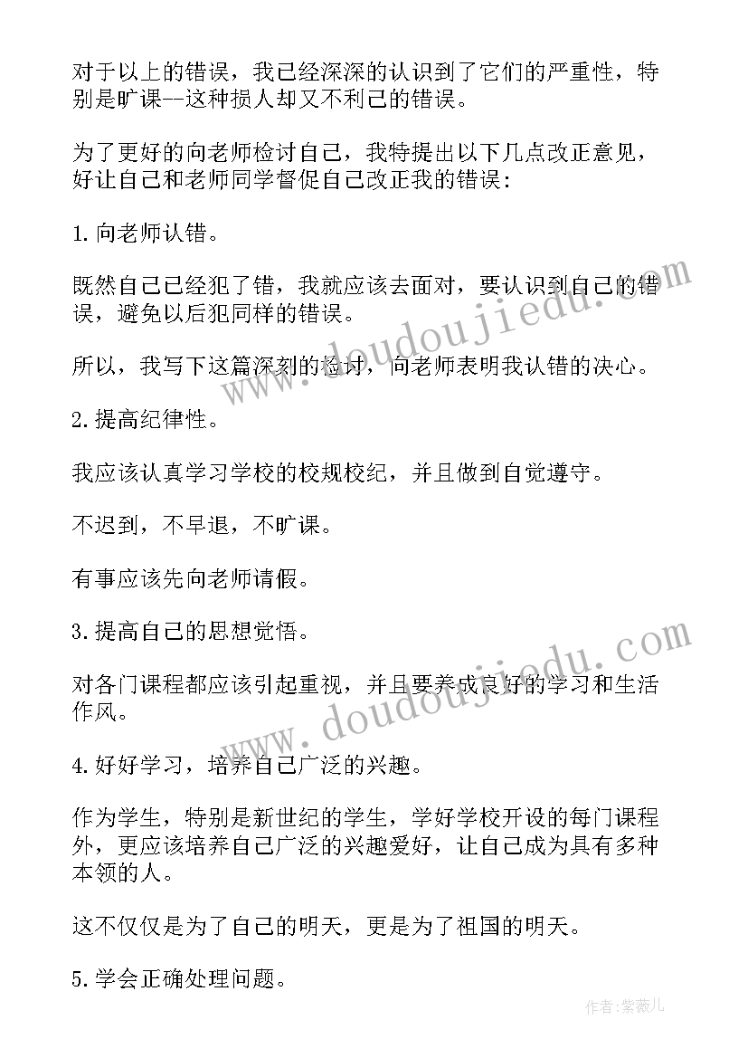 大学生检讨书旷课(优秀9篇)