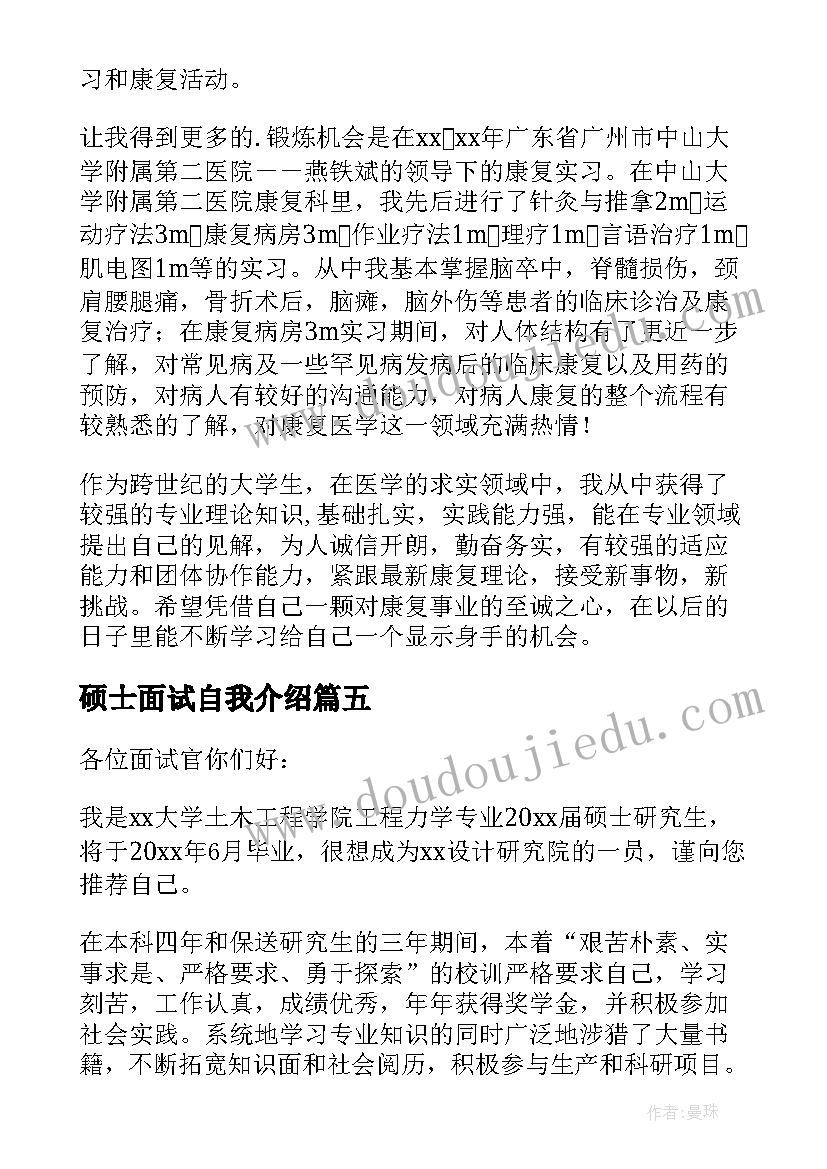 2023年硕士面试自我介绍 硕士生面试自我介绍(汇总5篇)