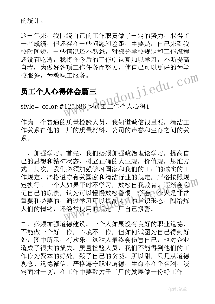 员工个人心得体会 门店员工个人工作心得(模板10篇)